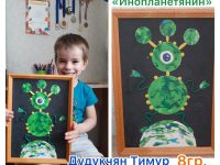 "Инопланетянин" Дудукчян Тимур, 4 года, ДОУ 51