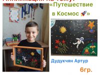"Путешествие в космос" Дудукчян Артур, 6 лет, ДОУ 51
